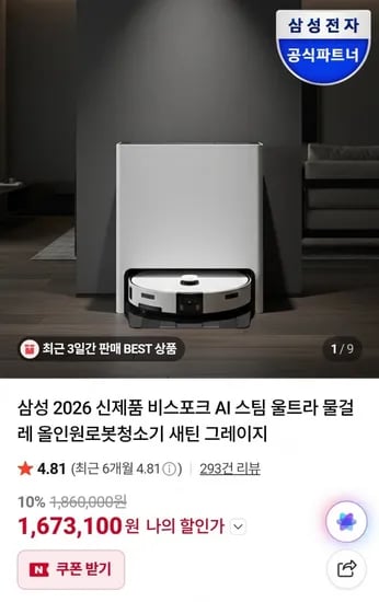 삼성 비스포크 AI 스팀 울트라 로봇청소기 26년형