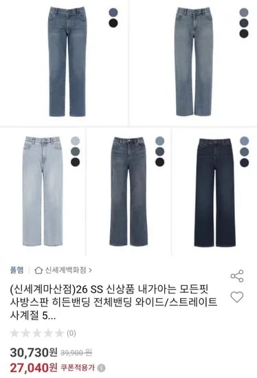 폴햄 26 SS 사방스판 청바지
