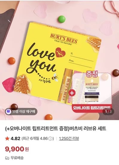 버츠비 러브유 세트+오버나이트립트리먼트 증정 (9,900원/무료)