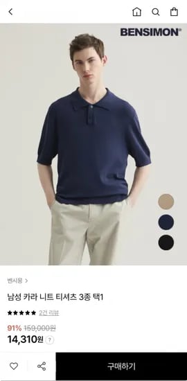남성 카라 니트 티셔츠 3종 택1 (14,310원/무배)