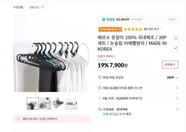 논슬림 국내산 옷걸이 30p (7,00/무배)9