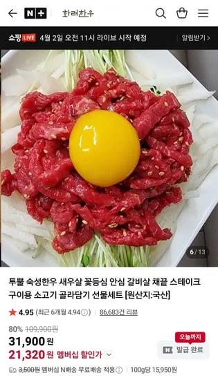 투쁠 한우 육회 200g + 200g + 간장소스 봉 (15,920원/무료)1