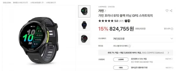 가민 포러너 970 / 235 (824,755/386,249_무료) * 카드할인 추가