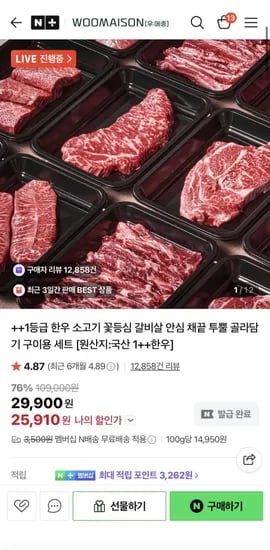 ++1등급 한우 소고기 꽃등심 200g (14320원/무배)