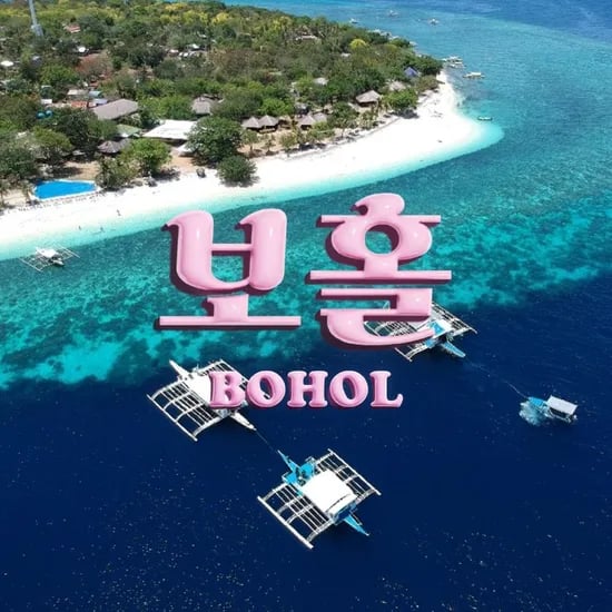 보홀 인천/부산출발 3박5일패키지 (토스 삼성/롯데359,840원~/무료)