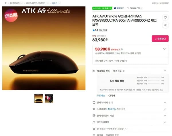 ATK A9 Ultimate 무선 잠자리 마우스 PAW3950ULTRA 800mAh (59,510원/무료)