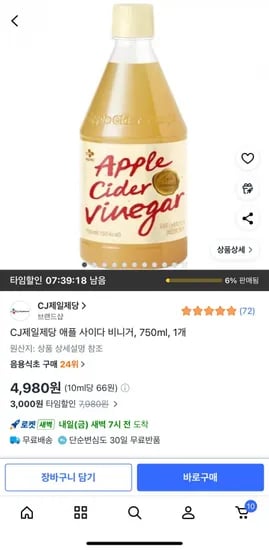 CJ제일제당 애플 사이다 비니거 750ml, 1개 4,80원/무배9