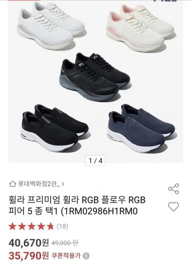 휠라 RGB 플로우 운동화