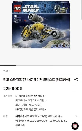 레고 스타워즈 75447 레이저 크레스트