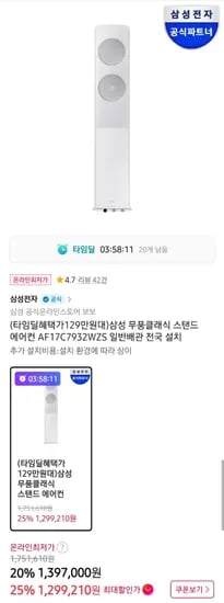 삼성 무풍 클래식 스탠드 에어컨 AF17C7932WZS