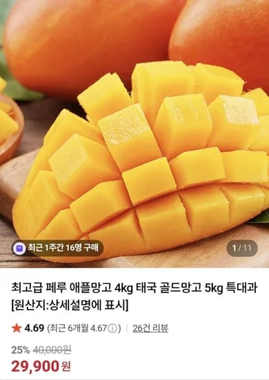 3박 4일 후숙 애플망고 골드망고 4kg (29,900원/무배)
