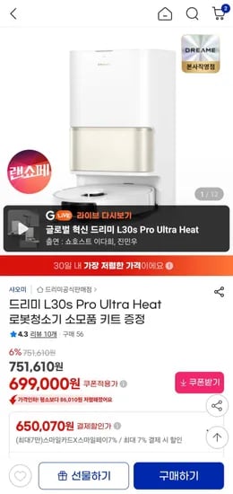드리미 L30s Pro Ultra Heat 로봇청소기 소모품 키트 증정 (650,070/무료)
