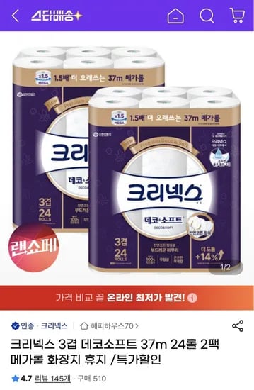 크리넥스 데코소프트 메가롤 37m 24롤+24롤 (37,110원/무배)