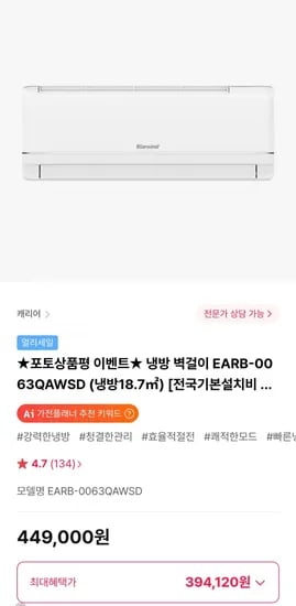 캐리어 냉방 벽걸이 에어컨 EARB-0063QAWSD (39,120원/무료)4