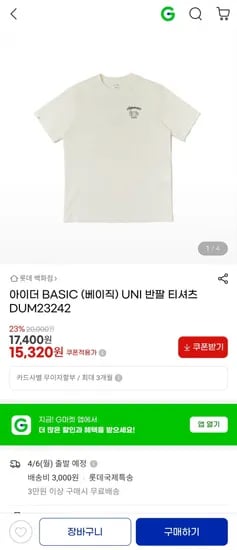 아이더 UNI 반팔 티셔츠 (15,320원/2장이상무료)