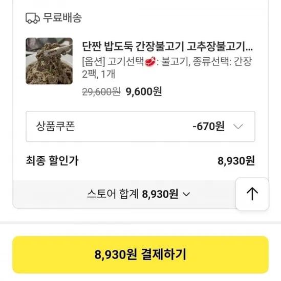 간장/고추장 불고기 300g 2팩  (,930원/무료)8