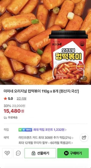 미미네 오리지널 컵떡볶이 110g x 8개 (15,480원/무료)