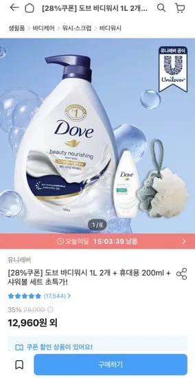 도브 대용량 1L 개 +휴대용 200ml +샤워볼 세트 (12,960원/무료)2