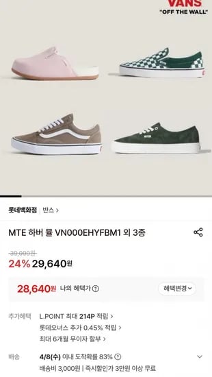 반스 MTE 하버 뮬 VN000EHYFBM1 외 (28,640원/3,000원)