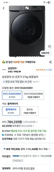 삼성전자 AI 건조기 21kg