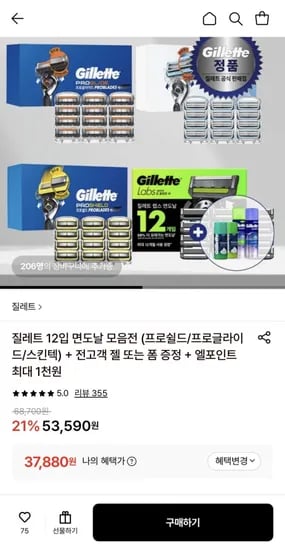 질레트 프로쉴드 옐로우 면도날 12개