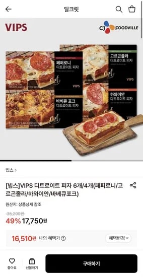 빕스 디트로이트 피자 4개 세트