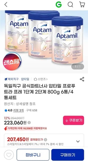 압타밀 프로푸트라 프레 단계 2단계 800g 6통 (207,450원/무료)1