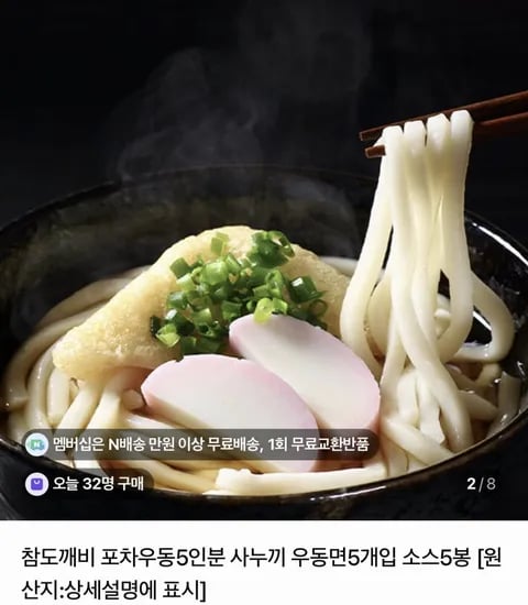 포차우동 5인분 사누끼 우동면+소스 X 2세트 (7,300원/네멤무배)
