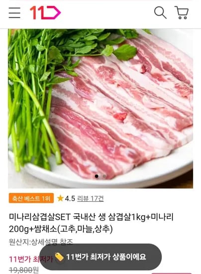 미나리삼겹살세트 국내산 생 삼겹살1kg+미나리200g+쌈채소(고추,마늘,상추) (16,80원/무료)3