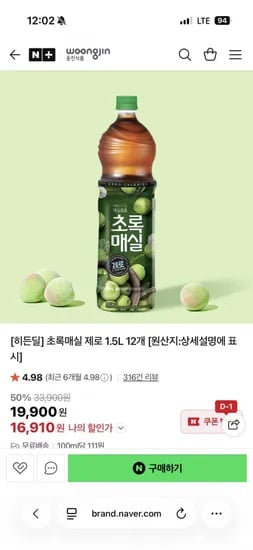 초록매실 제로 .5L 12개(16,910원/무료배송)1