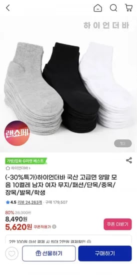 국산 고급면 양말 모음 10켤레(7,200원/무료)