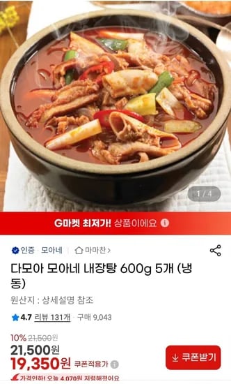 다모아 모아네 내장탕 600g x 5개(19,350원/무배)