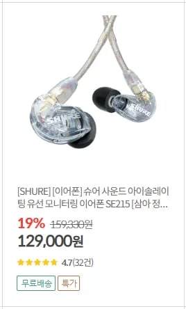 슈어 SE15 이어폰  (129,000원/무배)2
