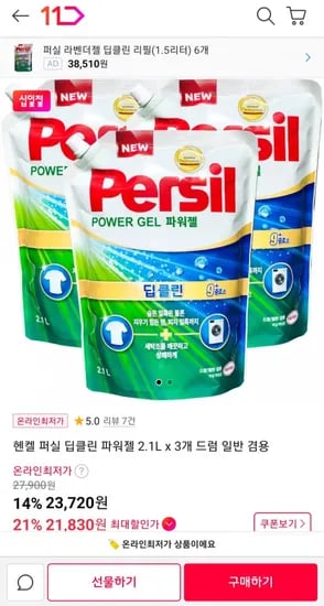 헨켈 퍼실 딥클린 파워젤 2.1L x 3개 드럼 일반 겸용/21,720원
