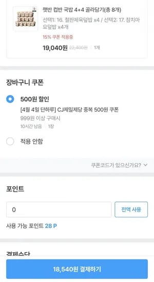 컵반 8개(18,540원)