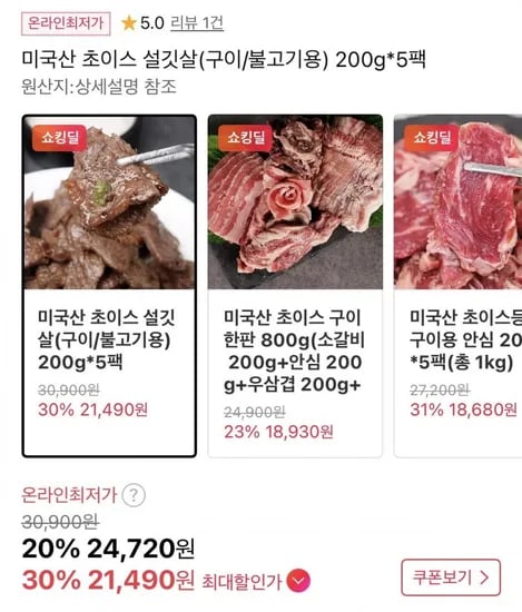 미국산 초이스 설깃살(구이/불고기용) 200g*5팩(22,720원/무배)