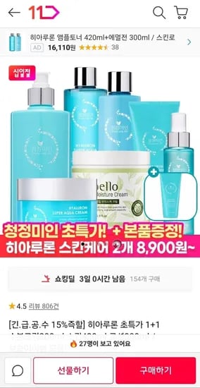 히아루론 +1 수분크림 200ml , 스킨420ml , 로션300ml (12,900원/무배)1