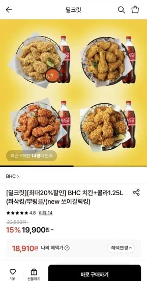 BHC 콰삭킹+콜라.25L (18,910원/무료)1