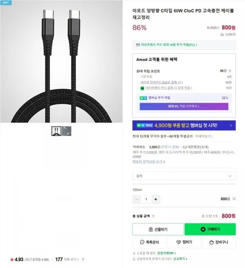 아모드 C to C 60W 초고속충전 케이블 1.2M (800원/3,000원)