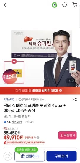 닥터 슈퍼칸 밀크씨슬 루테인 4박스 (49,910/무배)