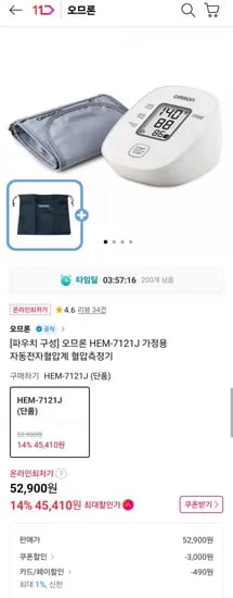 오므론 HEM-711J 가정용 자동전자혈압계(45,900원/무료)2