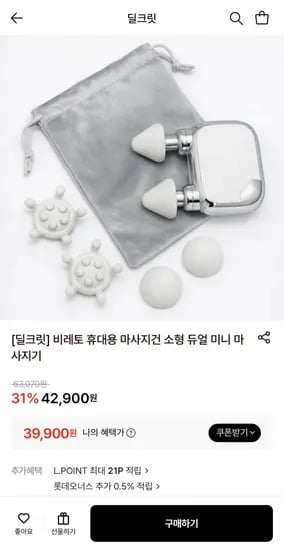 비레토 휴대용 듀얼 미니 마사지기 (9,900원/무료)3