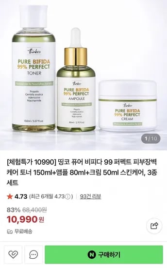 스킨케어 3종세트 피부장벽케어 토너 + 앰플 + 크림 (10,990원/무배)