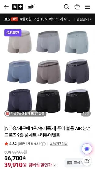 푸마 볼륨 드로즈 9종 풀세트 (39,910원/무배)