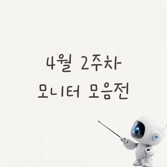 랜쇼페 삼성/ LG/ 알파스캔/ 필립스 모니터 할인 25종 (제품별 상이, 무료)