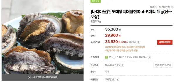 전복1kg 4-5미.국산 참기름.들기름.퍼실 라벤더.파워젤.유러피안샐러드(다양/무료)