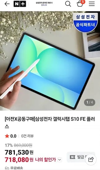 갤럭시탭 S0 fe 플러스 128GB (719,000원/무료)1