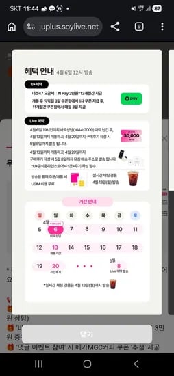 너겟 요금제 라이브, Npay 월 만 지급 (월 47,000원/무료)2