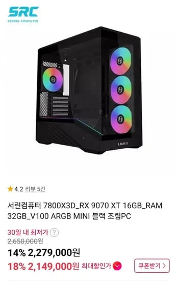 서린컴퓨터 조립PC 7800X3D / RX 9070 XT 16GB / 32GB / 1TB (2,149,000원 / 무료)
