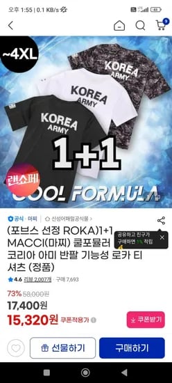 마찌 로카티 반팔 1+1 (카드할인13,90/무료)4